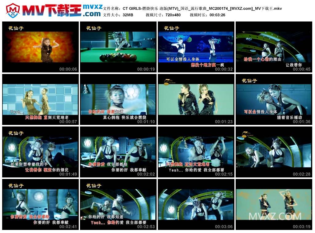 CT GIRLS-燃烧快乐 迪版(MTV)_国语_流行歌曲_MC200174